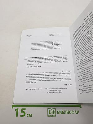 Педагогическое образование: История, современность, перспективы
