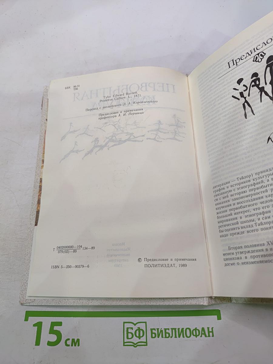 Первобытная культура