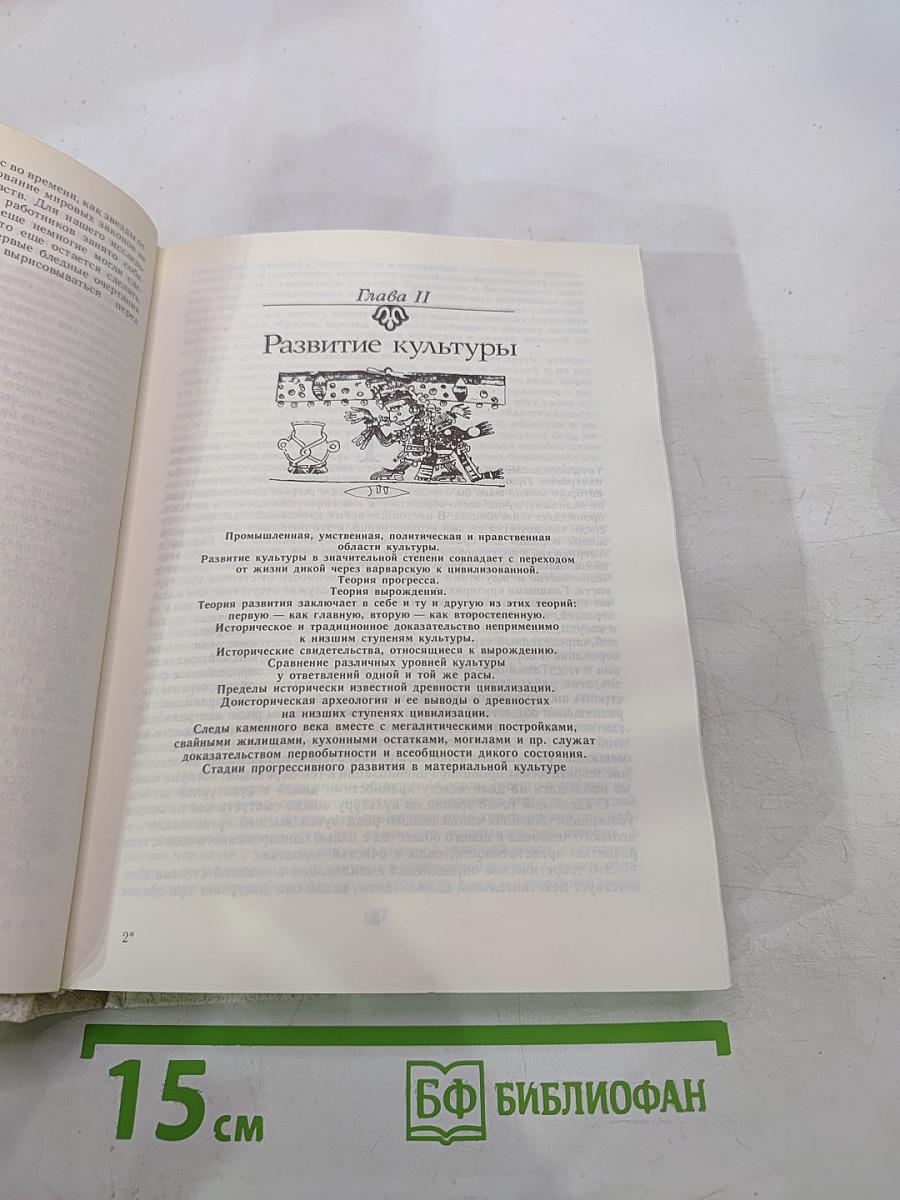 Первобытная культура