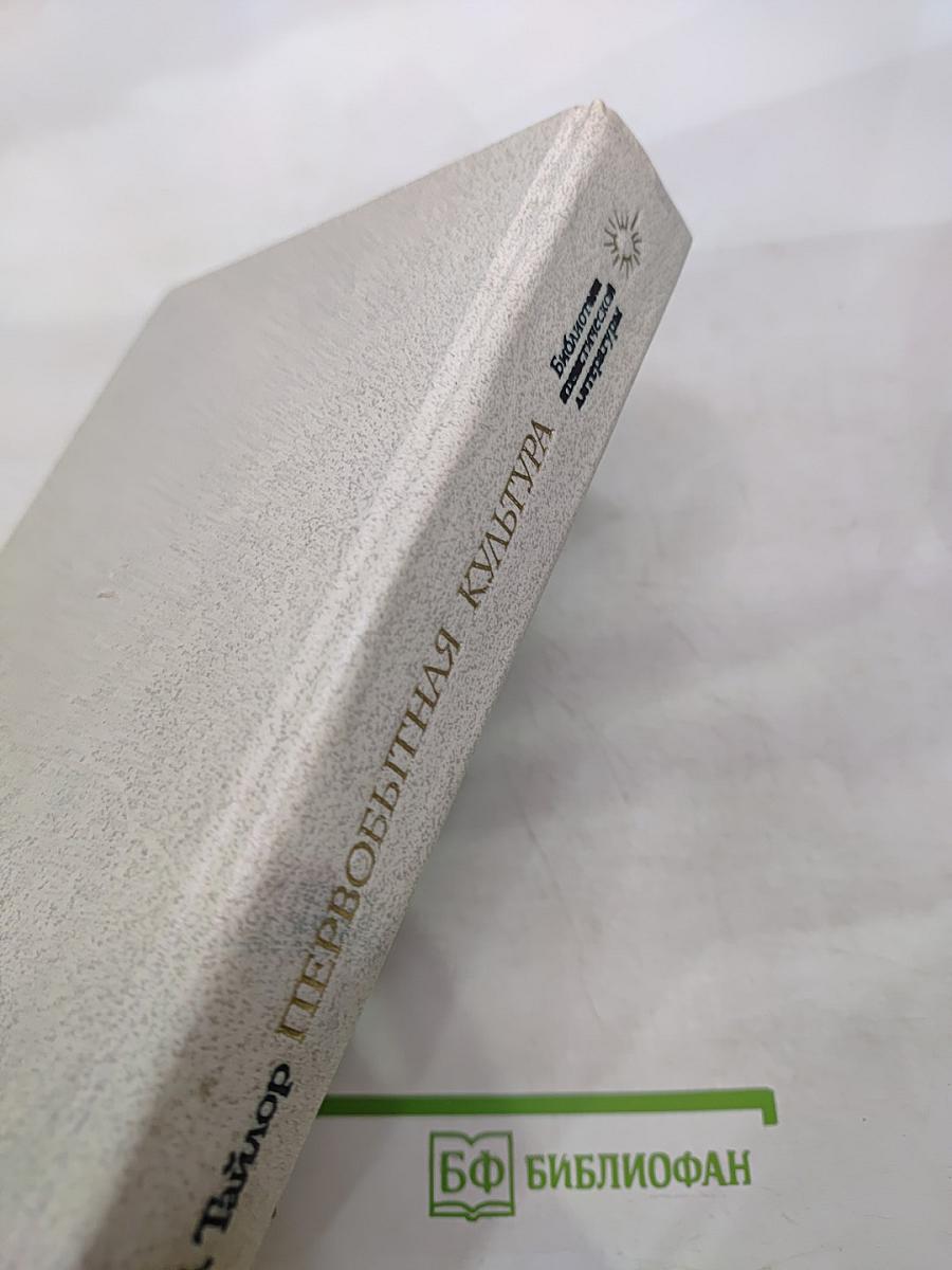 Первобытная культура