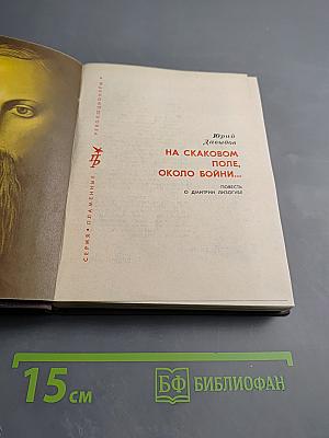 На Скаковом поле, около бойни...