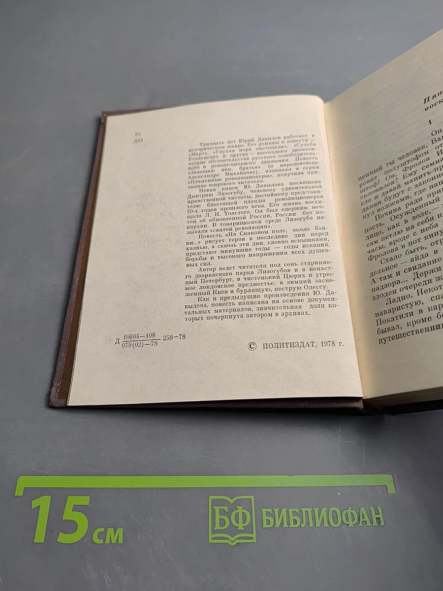 На Скаковом поле, около бойни...