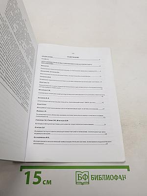 Педагогическое образование: История, современность, перспективы