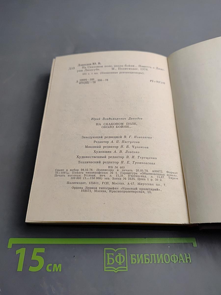 На Скаковом поле, около бойни...