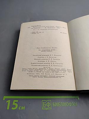 На Скаковом поле, около бойни...
