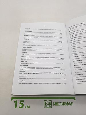 Педагогическое образование: История, современность, перспективы