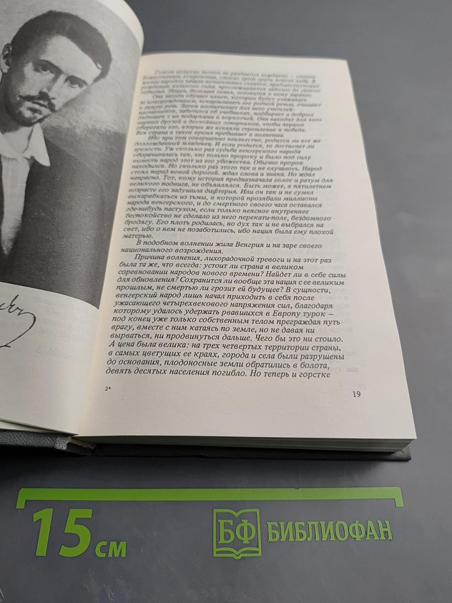 Шандор Петефи