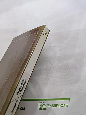 Грибоедов в Петербурге