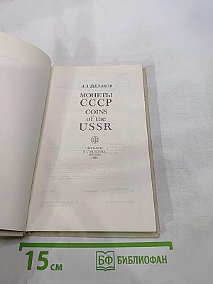 Монеты ссср