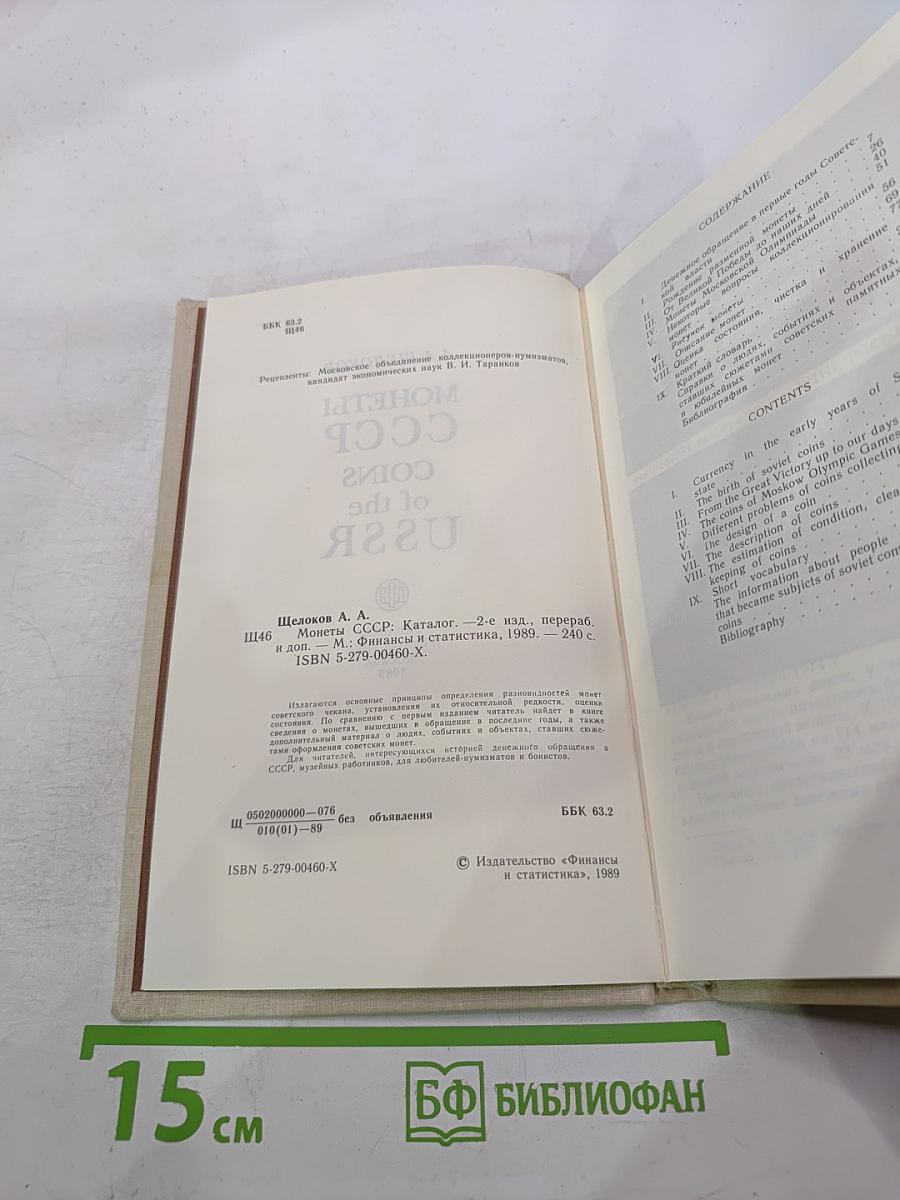 Монеты ссср