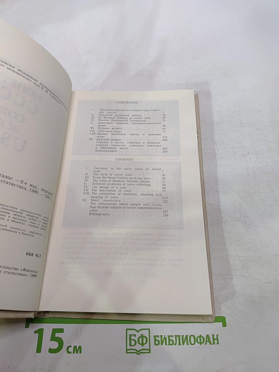 Монеты ссср