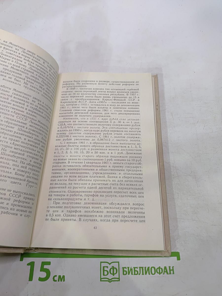 Монеты ссср