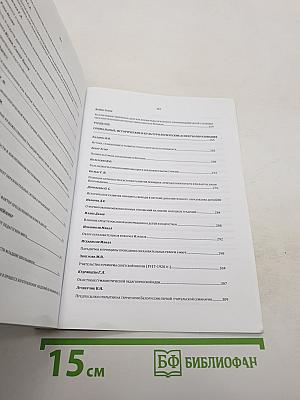 Педагогическое образование: История, современность, перспективы