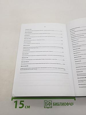 Педагогическое образование: История, современность, перспективы