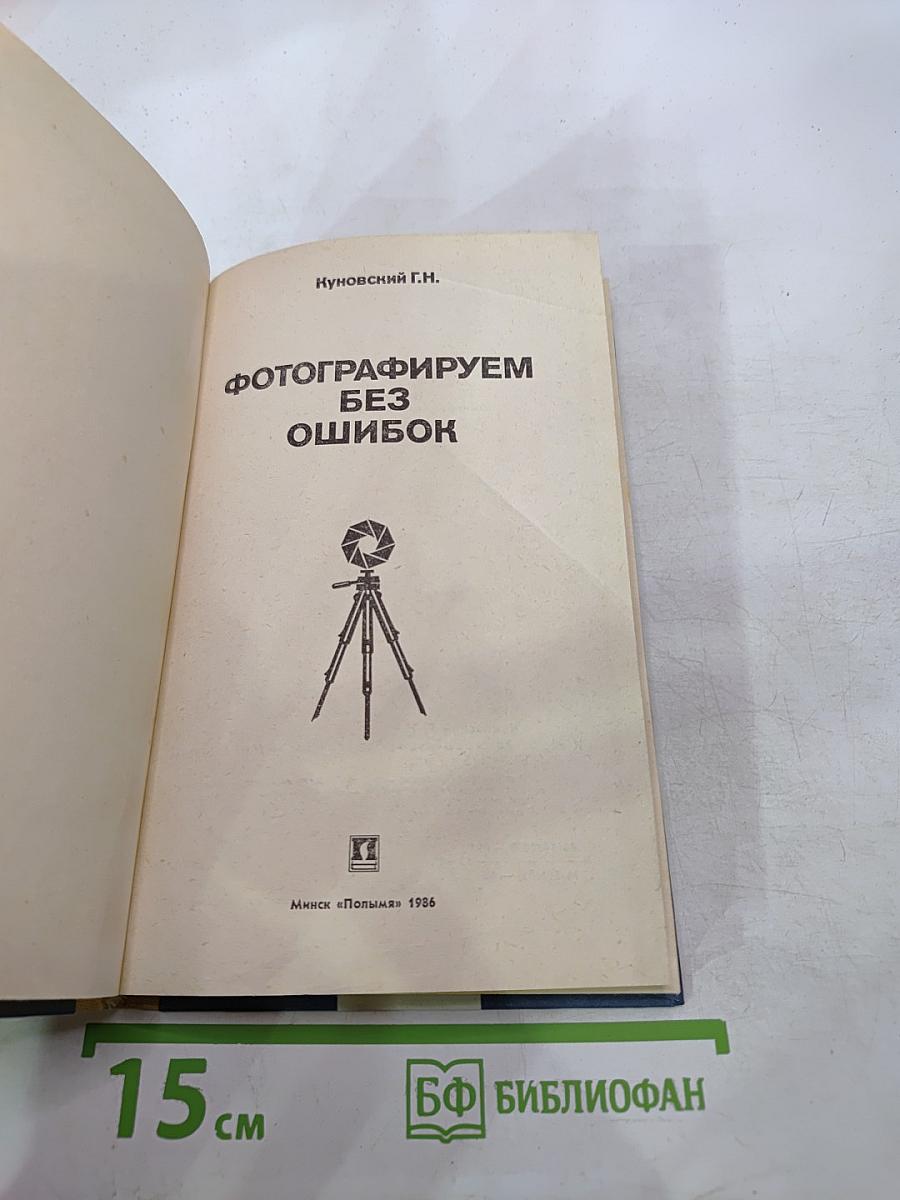 Фотографируем без ошибок