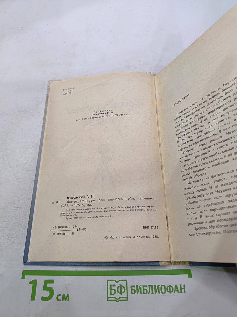 Фотографируем без ошибок