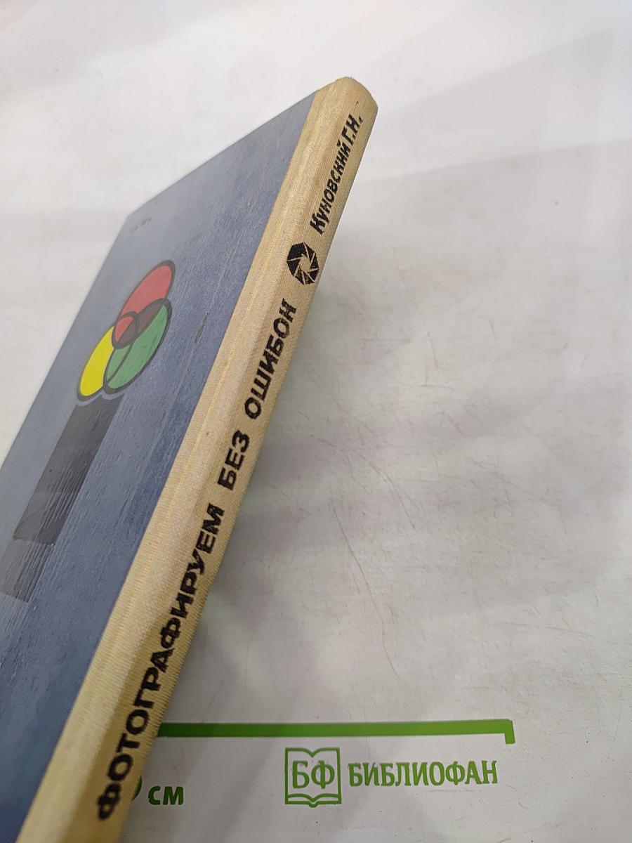 Фотографируем без ошибок