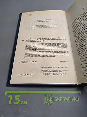 Драмы и секреты истории