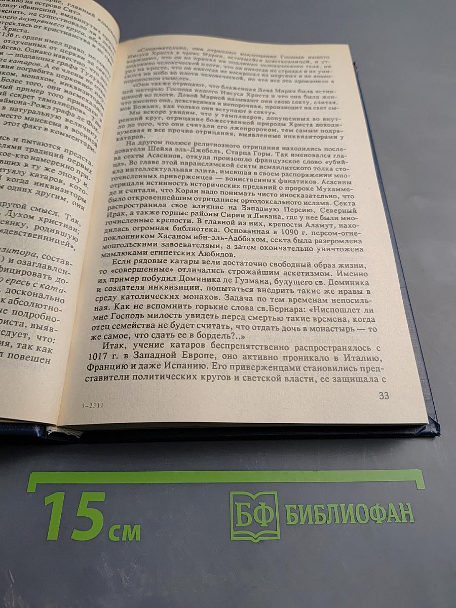 Драмы и секреты истории