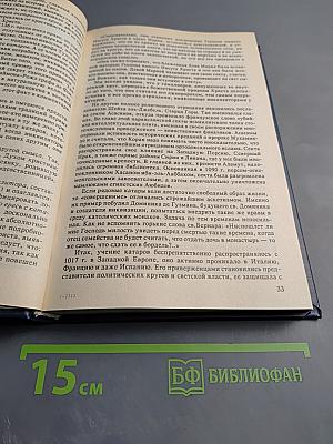 Драмы и секреты истории