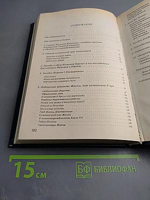 Драмы и секреты истории