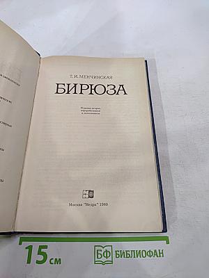 Бирюза