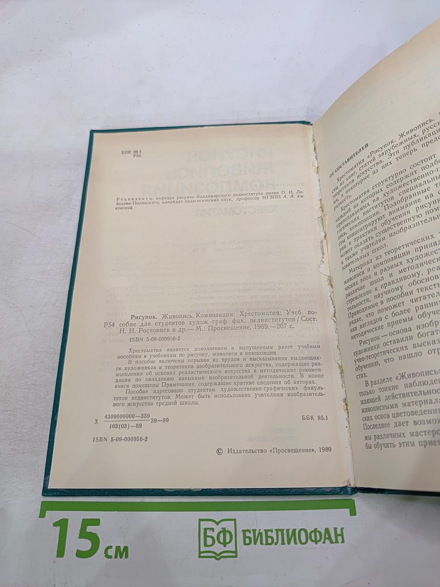 Рисунок Живопись Композиция: Хрестоматия