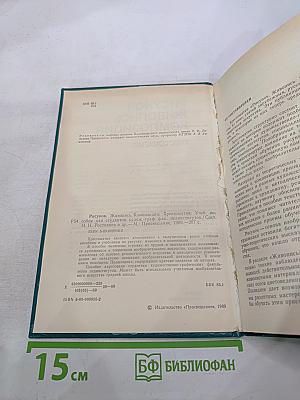 Рисунок Живопись Композиция: Хрестоматия