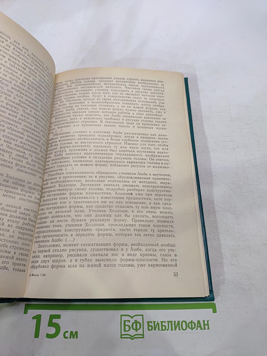 Рисунок Живопись Композиция: Хрестоматия