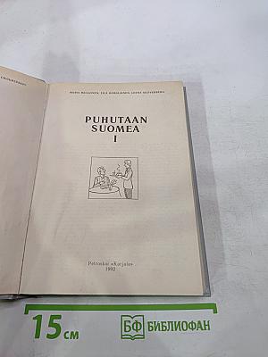 Puhutaan Suomea: Говорим по-фински. Часть 1