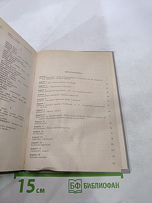 Puhutaan Suomea: Говорим по-фински. Часть 1