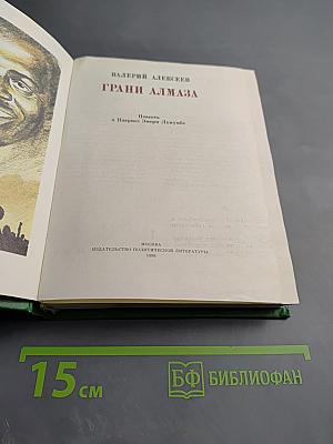 Грани алмаза