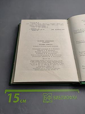 Грани алмаза