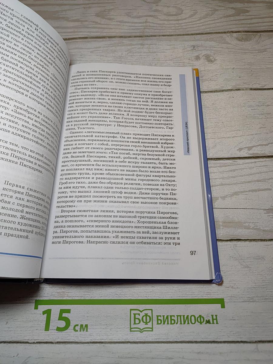 Русский язык и литература. Литература (базовый уровень). Учебник для 10 класса. В двух частях. Часть 1.