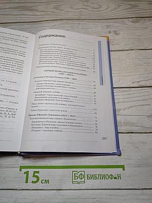 Русский язык и литература. Литература (базовый уровень). Учебник для 10 класса. В двух частях. Часть 1.