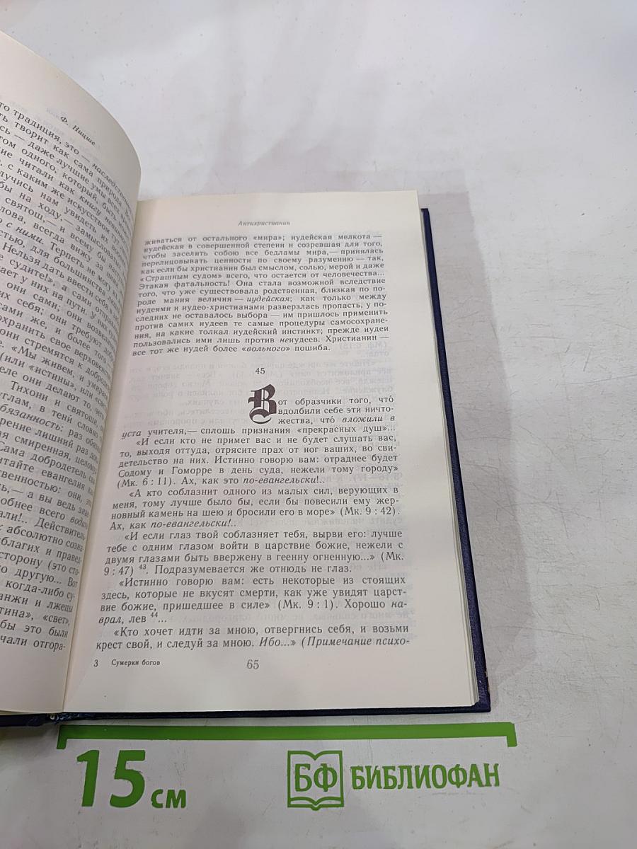 Сумерки богов