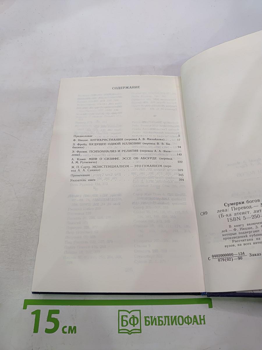 Сумерки богов