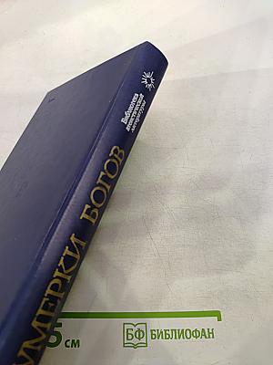 Сумерки богов