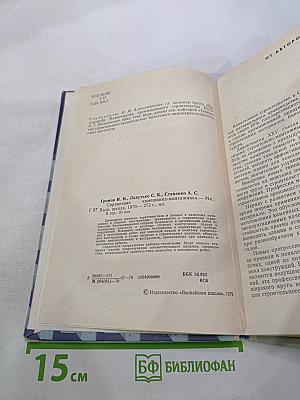 Справочник каменщика-монтажника