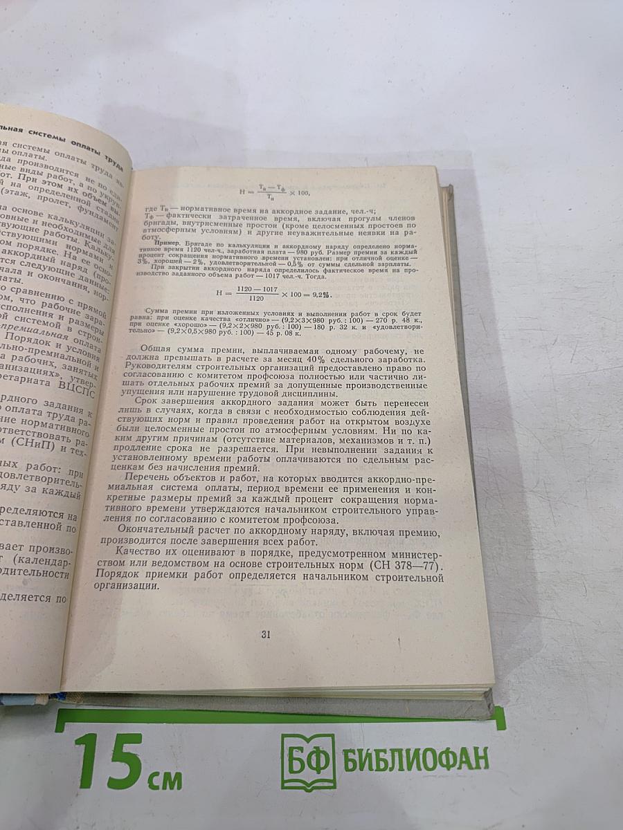 Справочник каменщика-монтажника