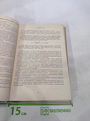 Справочник каменщика-монтажника