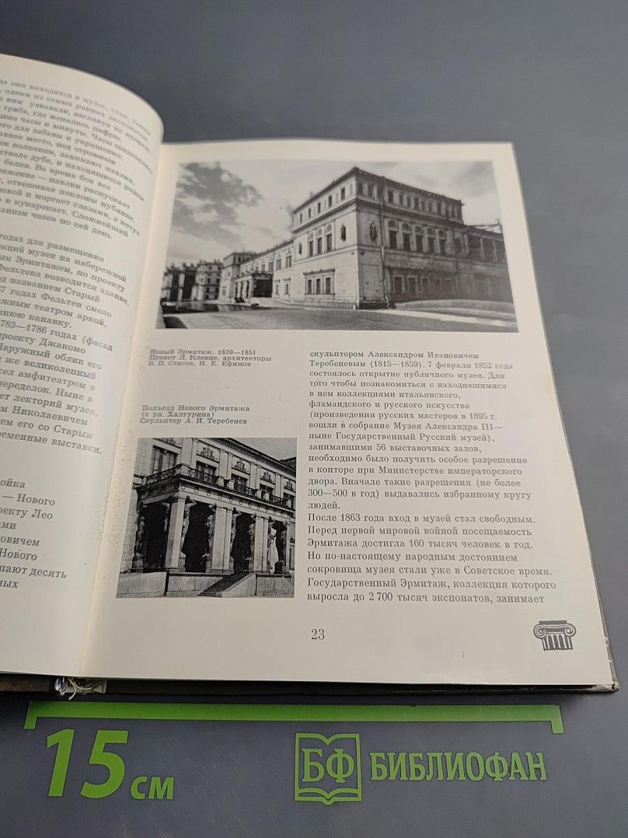 Эрмитаж. По выставкам и залам