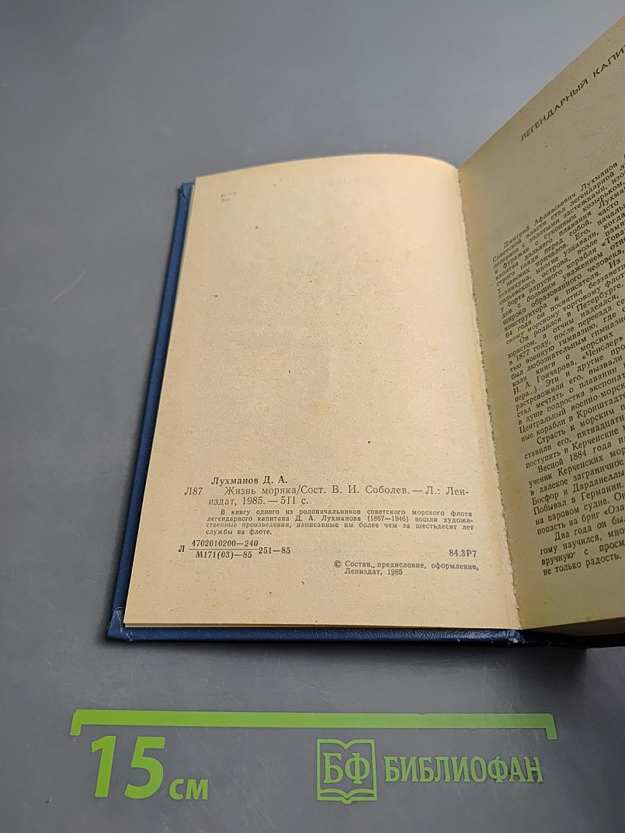 Жизнь моряка