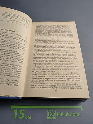 Жизнь моряка