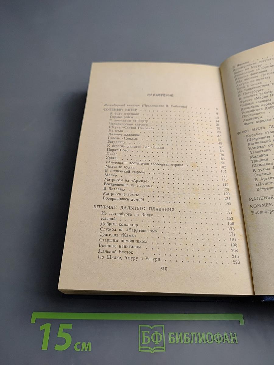 Жизнь моряка