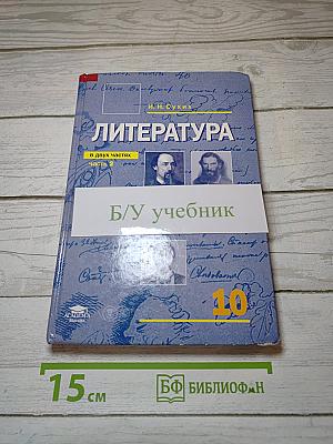 Литература
