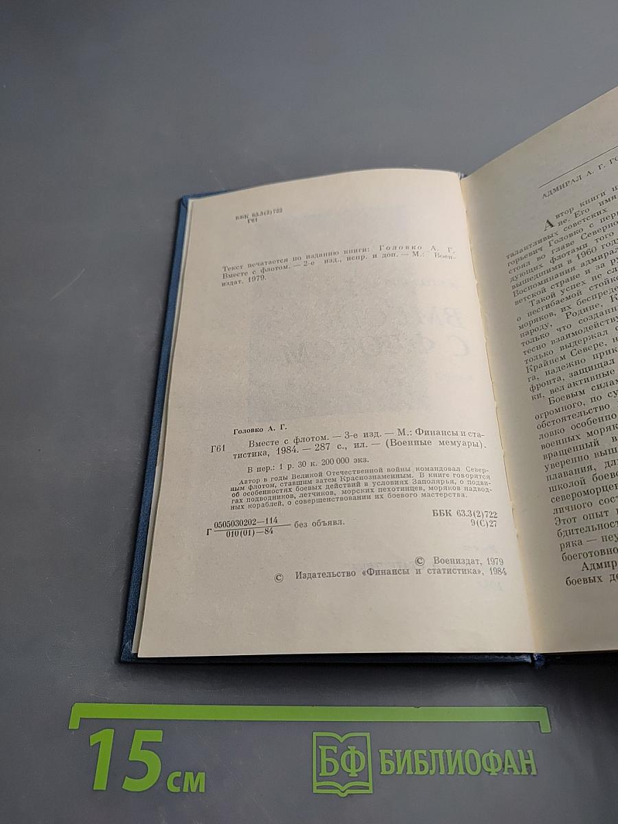 Вместе с флотом