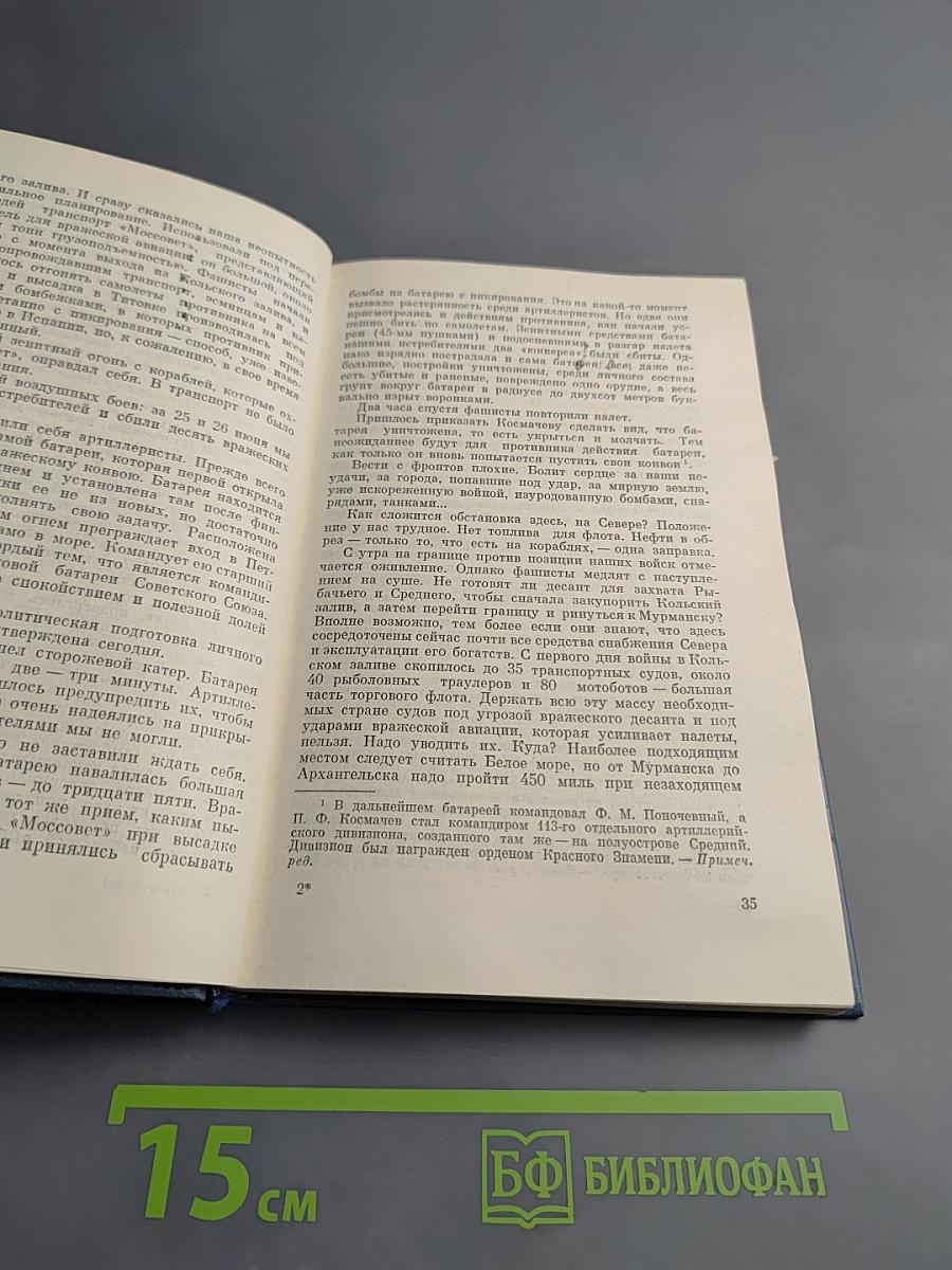 Вместе с флотом