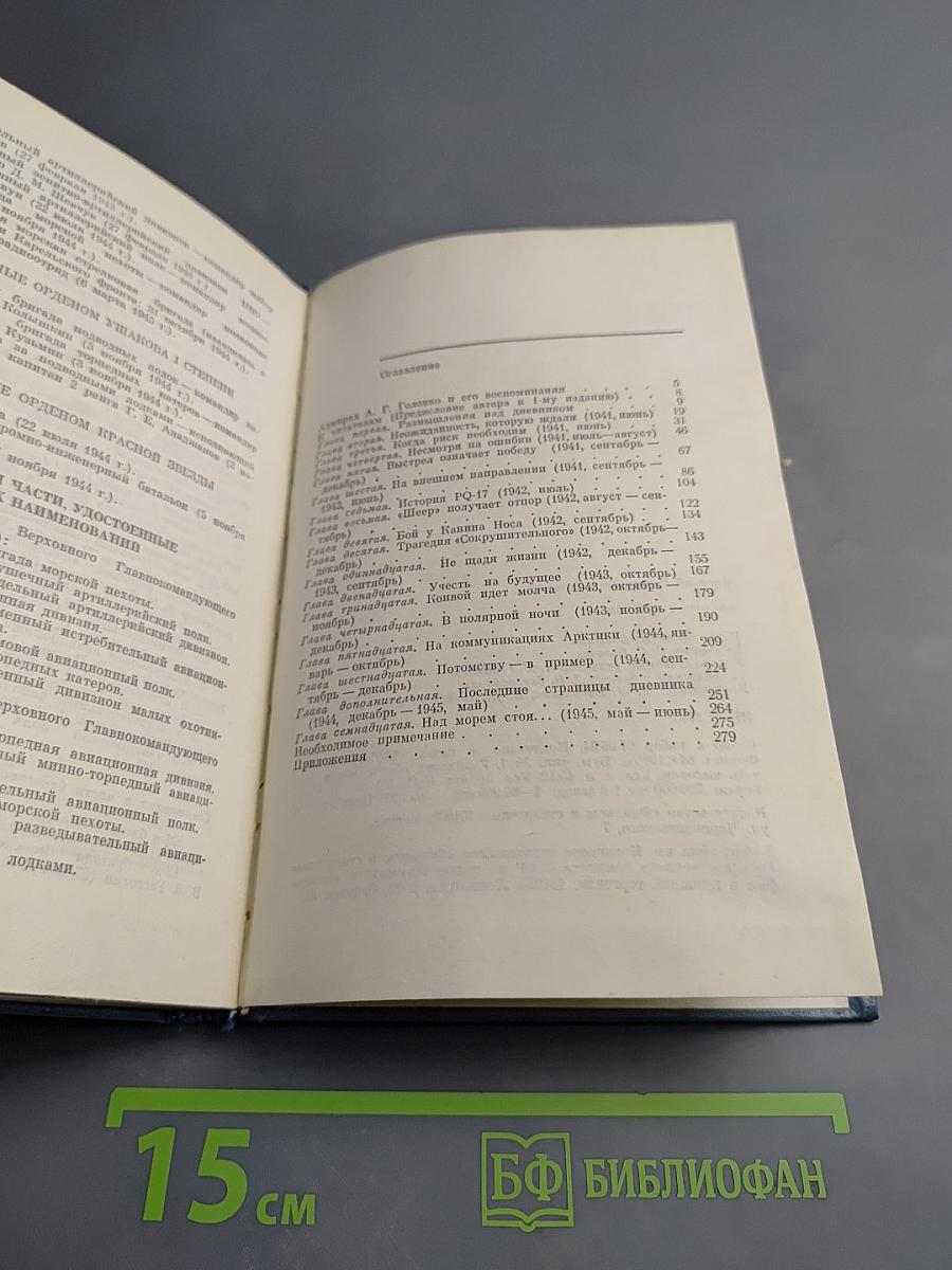 Вместе с флотом