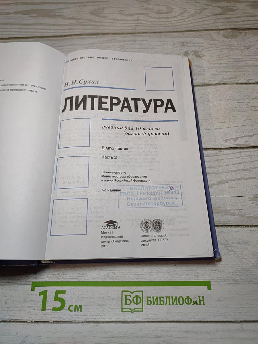 Литература